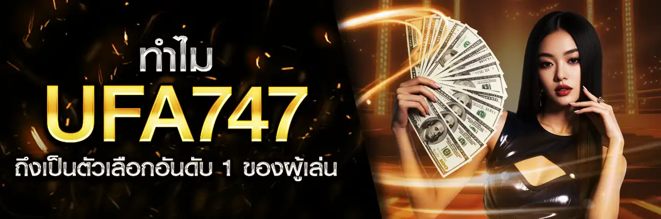 UFA747 อันดับ 1
