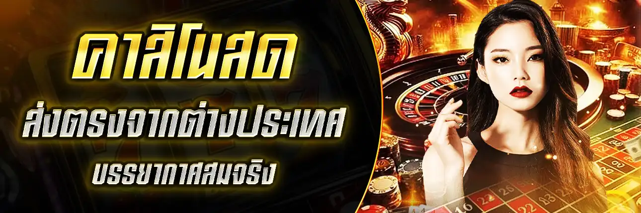 คาสิโนสด